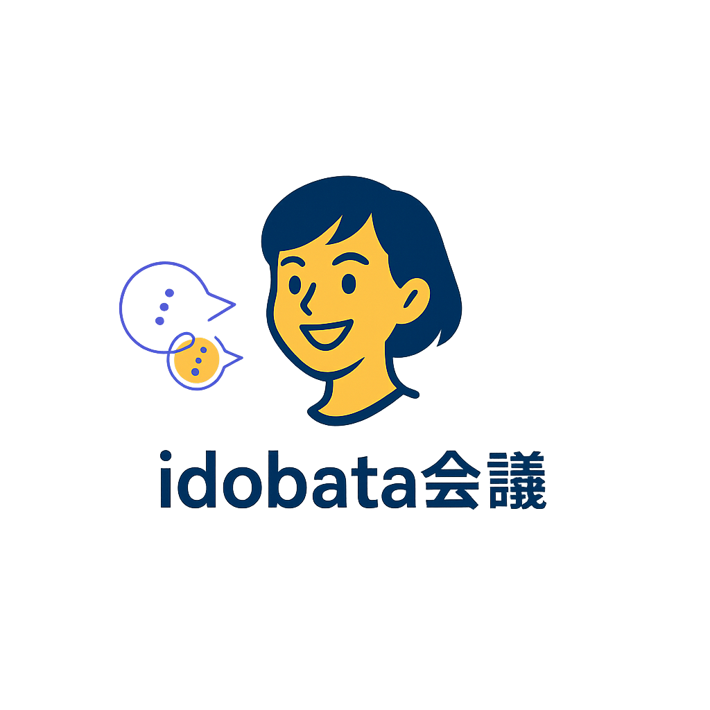 idobata会議
